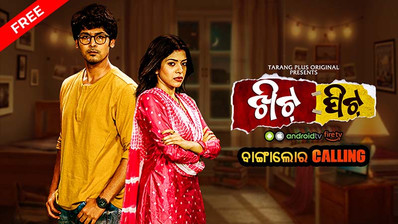 Khitpit Ep-8:- ବାଙ୍ଗାଲୋର Calling